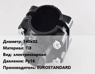 Седелка 140х32 ПЭ электросварная Ру16 EUROSTANDARD